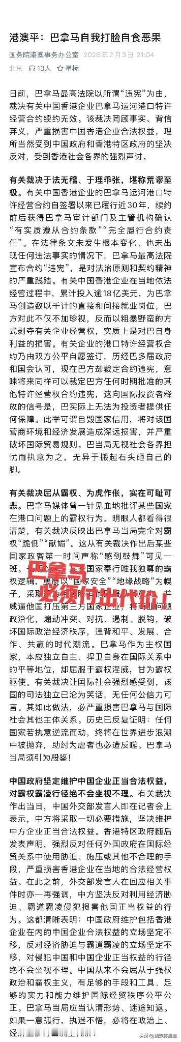 国务院港澳办重磅警告：巴拿马撤销港企运河港口合同，中国警告将付出“沉重代价” ！