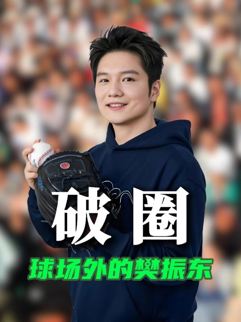 樊振东才是真正的爱体育，不止在乒乓球，还在足球、网球，他把多面展现，奥运冠军有很