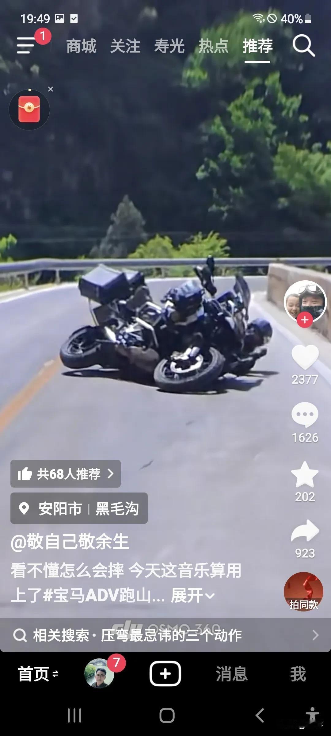 今天刷视频，看到一个骑麾托车的，在公路上好好的骑着，他的麾托车忽然就跳起了广场舞