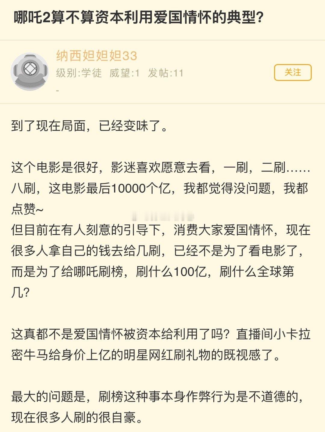 哪吒2算不算资本利用爱国情怀的典型？ 