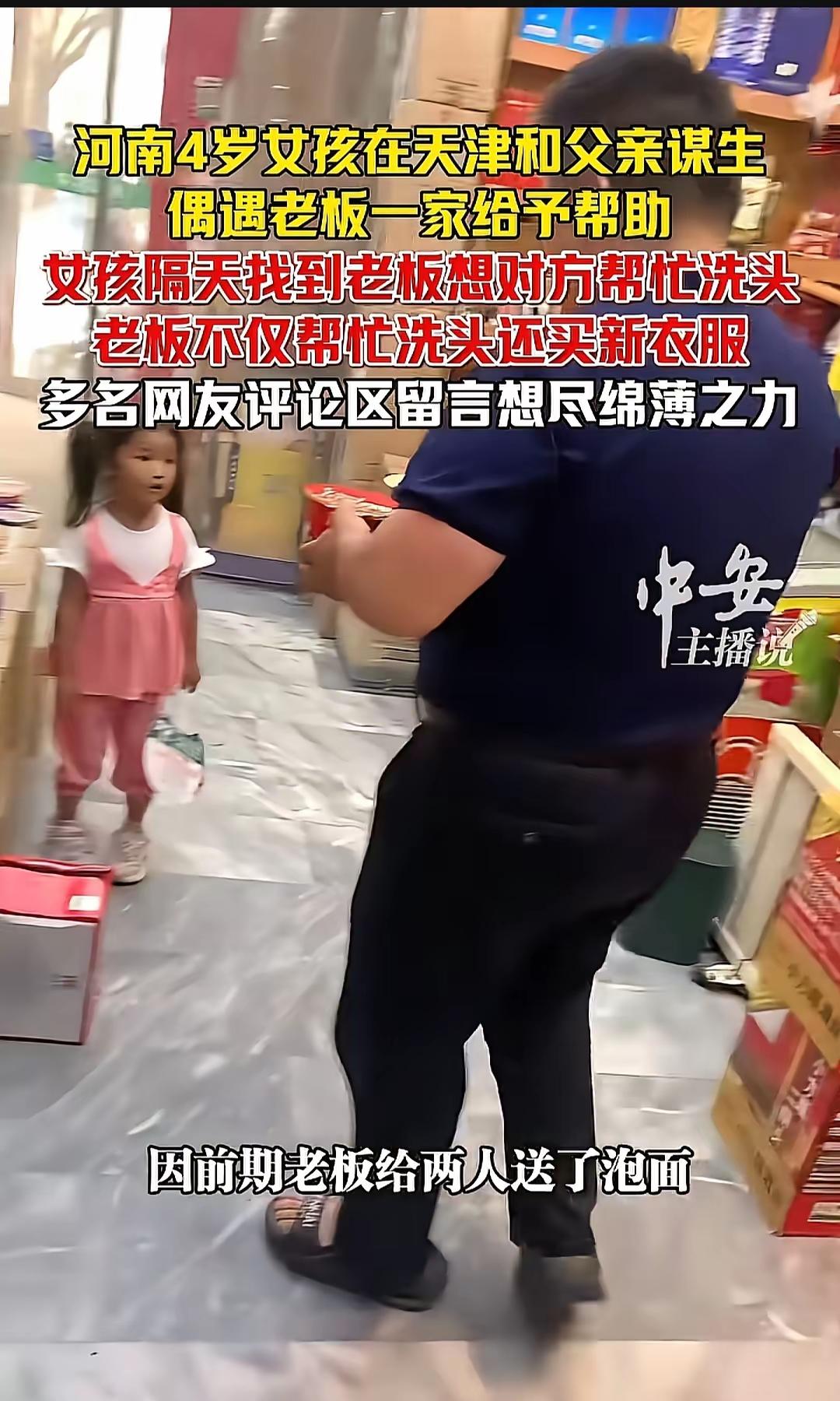 天津城郊的小超市，风铃轻响。一个刚到柜台高的女孩攥着钱进来，要给腿伤的父亲买两桶