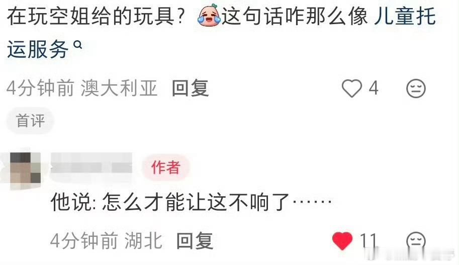 全世界都在误会这个李昀锐他研究玩具，其实是是想要让玩具别响了李昀锐下飞机一看手机