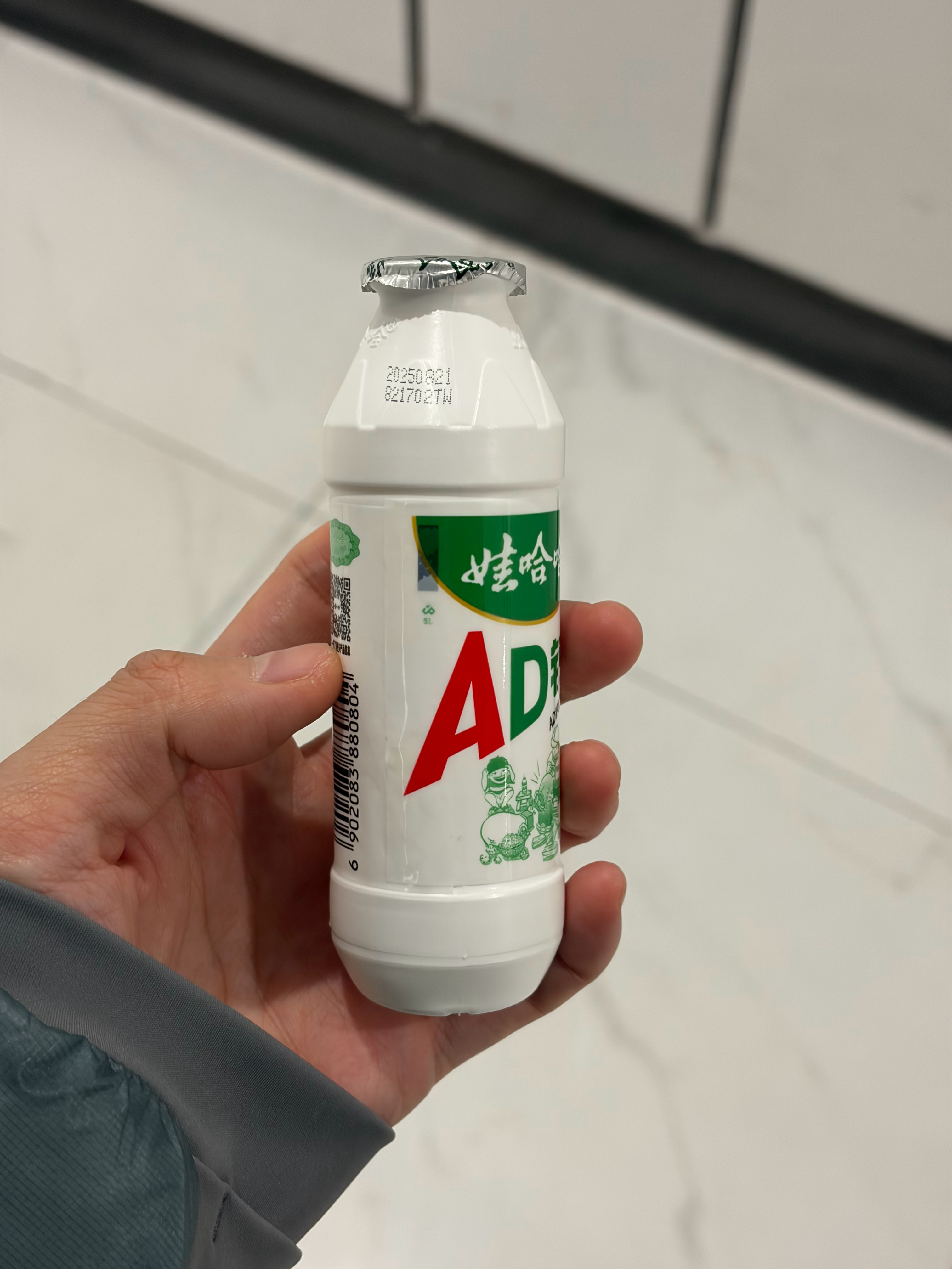 从办公室抽屉里翻出来一瓶去年的 AD 钙奶算了算还有一个月过期，准备给他喝了，结