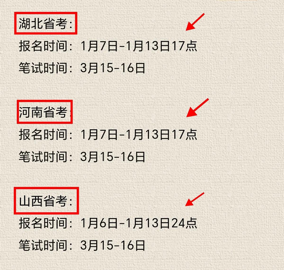 3各省份省考即将结束报名：
考公的要注意了，部分省份的省考即将结束报名。湖北省考