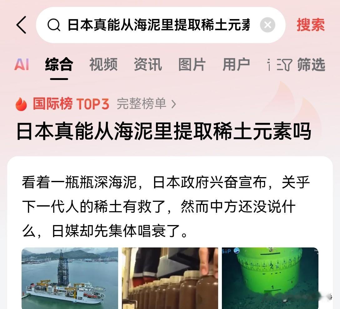 现在外网一片兴奋，尤其是癞蛤蟆那边的媒体更是开始欢呼万岁了。
日本在6千米深的海