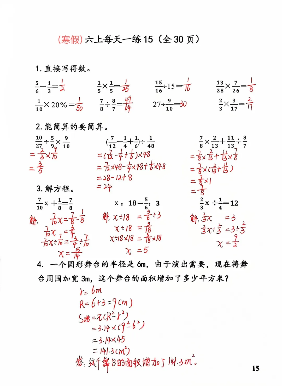 六年级数学寒假每日一练13/15（共30页）