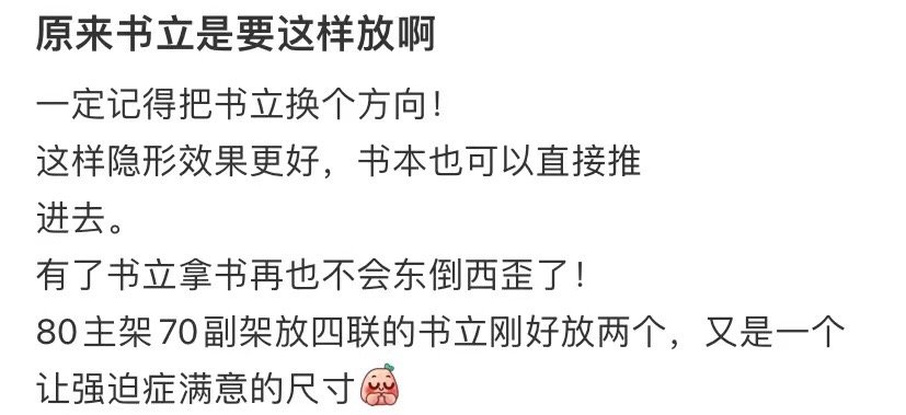 原来你是这样放书挡的 ​​​