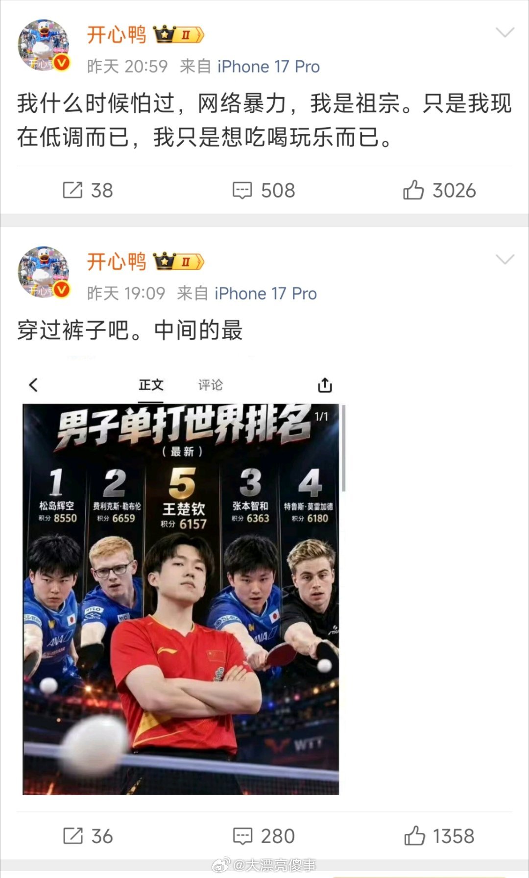 wcq粉丝又是怎么惹上这位了？ ​​​