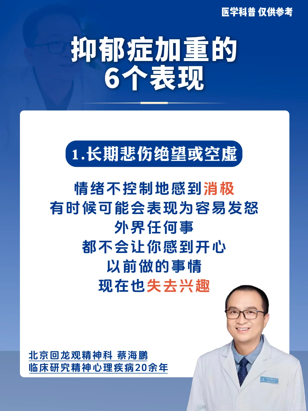 抑郁症加重的6个表现