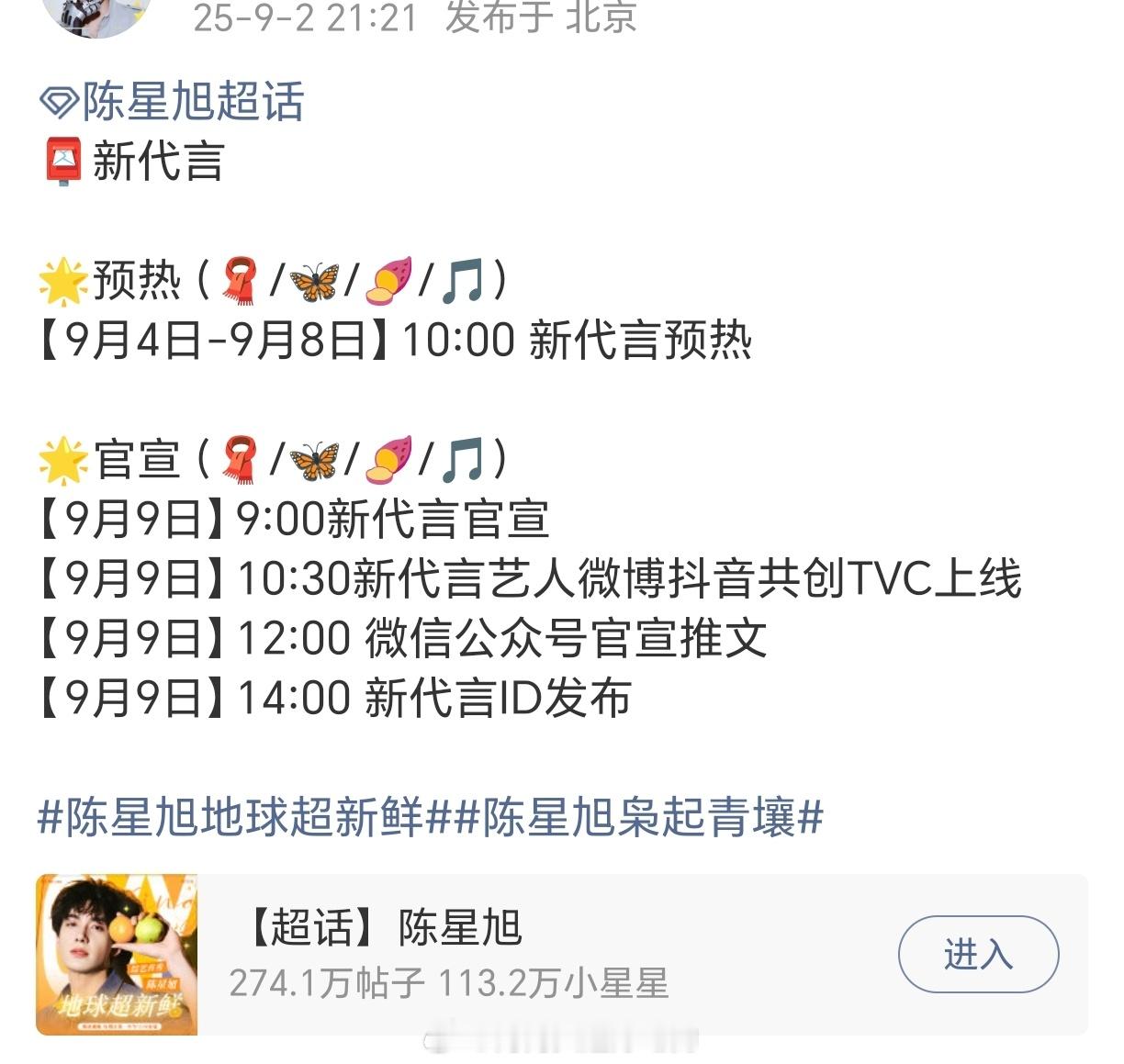陈星旭 新代言预热ing.九日越来越好了，商务多多 ​​​