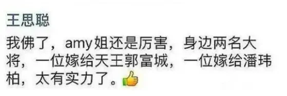 除了方媛宣云，另外两个嫁得如何？