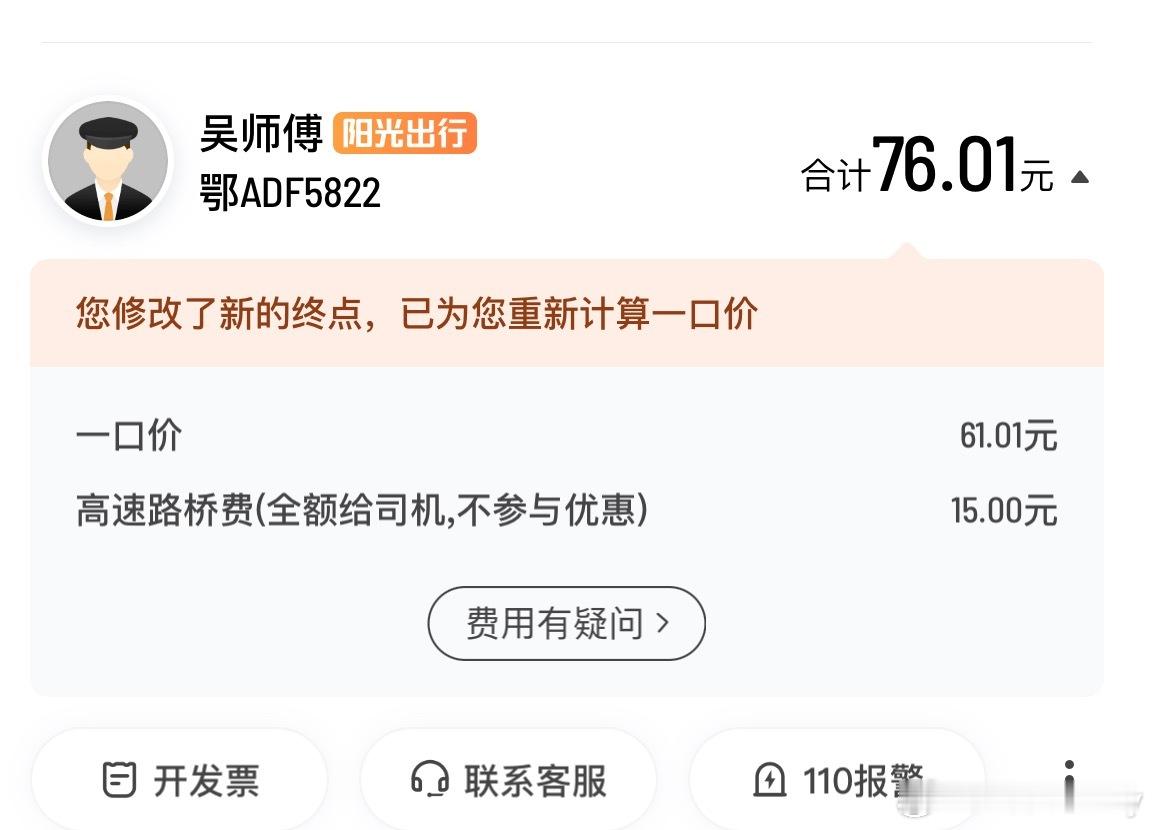 提醒一下，大家用的时候，尽量不要勾选第三方车型，亲测滴滴是没办法监管的。我在武汉