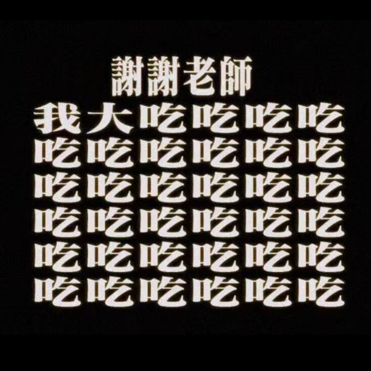 今天和明天的我！