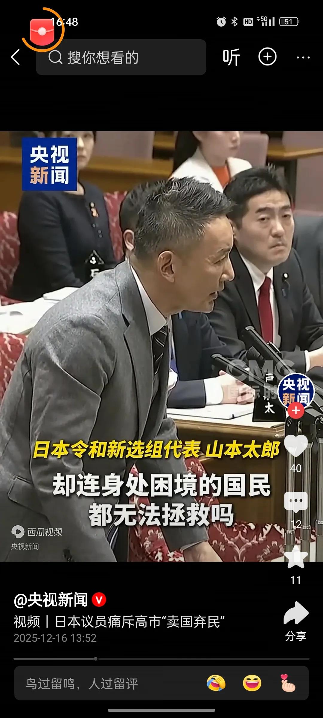 2025年12月15日，山本太郎在国会议员的讲话简直太扎心，我们不少国民连大米都