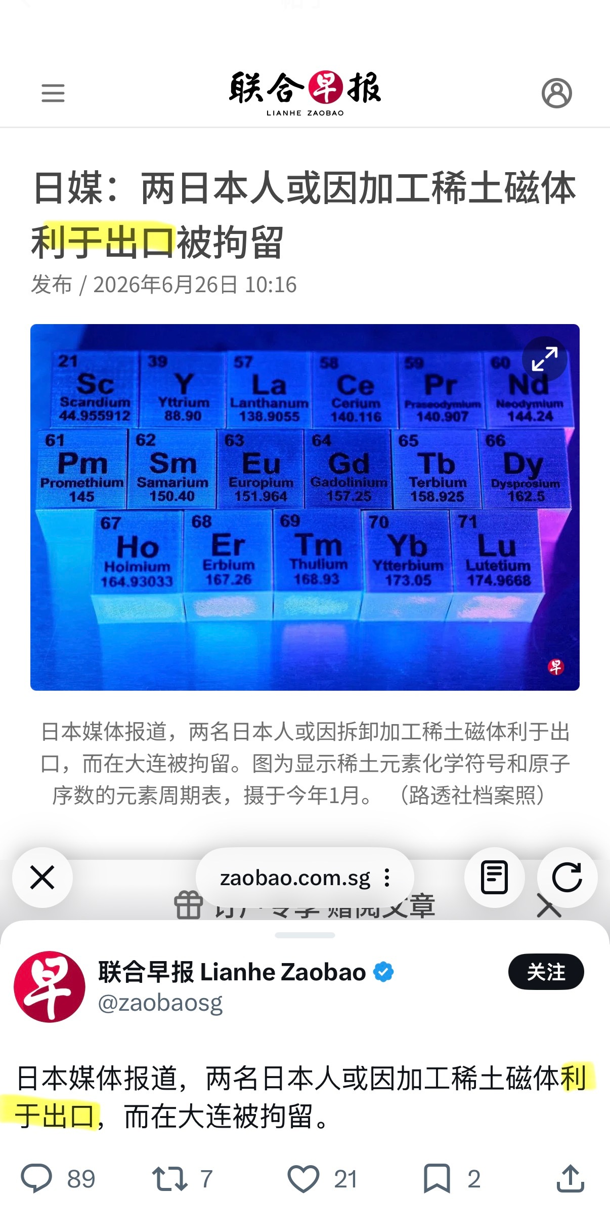 在你们李家坡，“走私”这个法律定义是“利于出口”是吧？两名日本人违反中国法律被拘