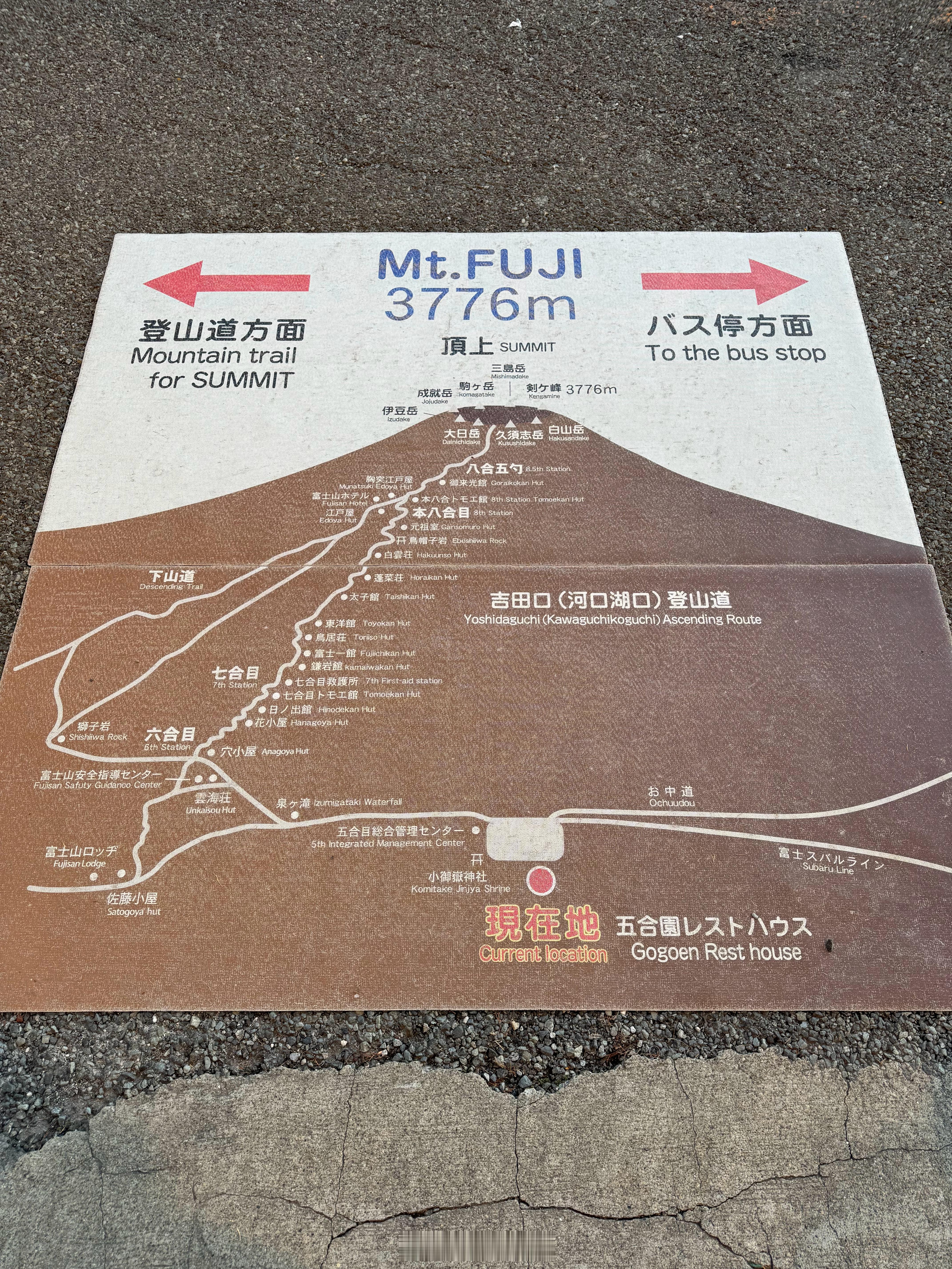 富士山五合目。这儿算是半山腰吧，下午四点多快日落了，风大，温度也低，手都凉了。据