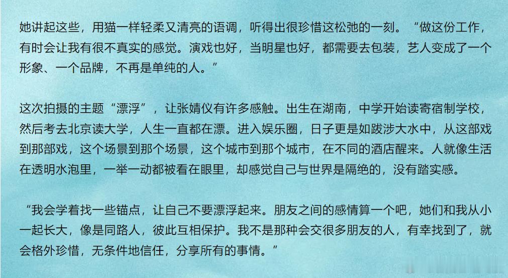 张婧仪到现在进剧组都会紧张张婧仪 我不是那种会交很多朋友的人 接受《ELLE》采