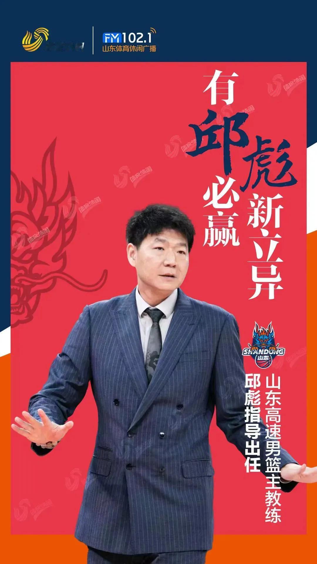 勇气可嘉！
邱彪出任山东高速男篮主教练！
真佩服邱彪的胆量！
能来收拾高速男篮这