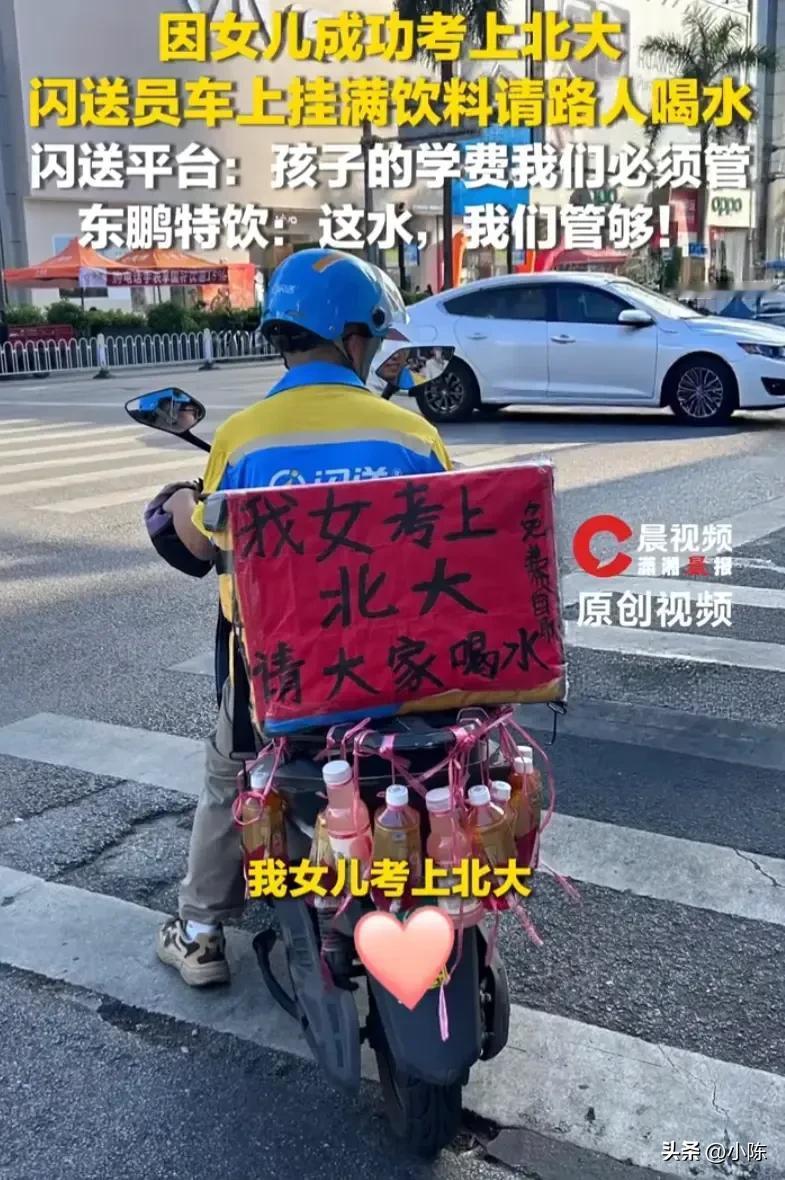 太提气！广西南宁，一位骑手的女儿成功考上北大，大哥特高兴，一口气买了十几瓶饮料，