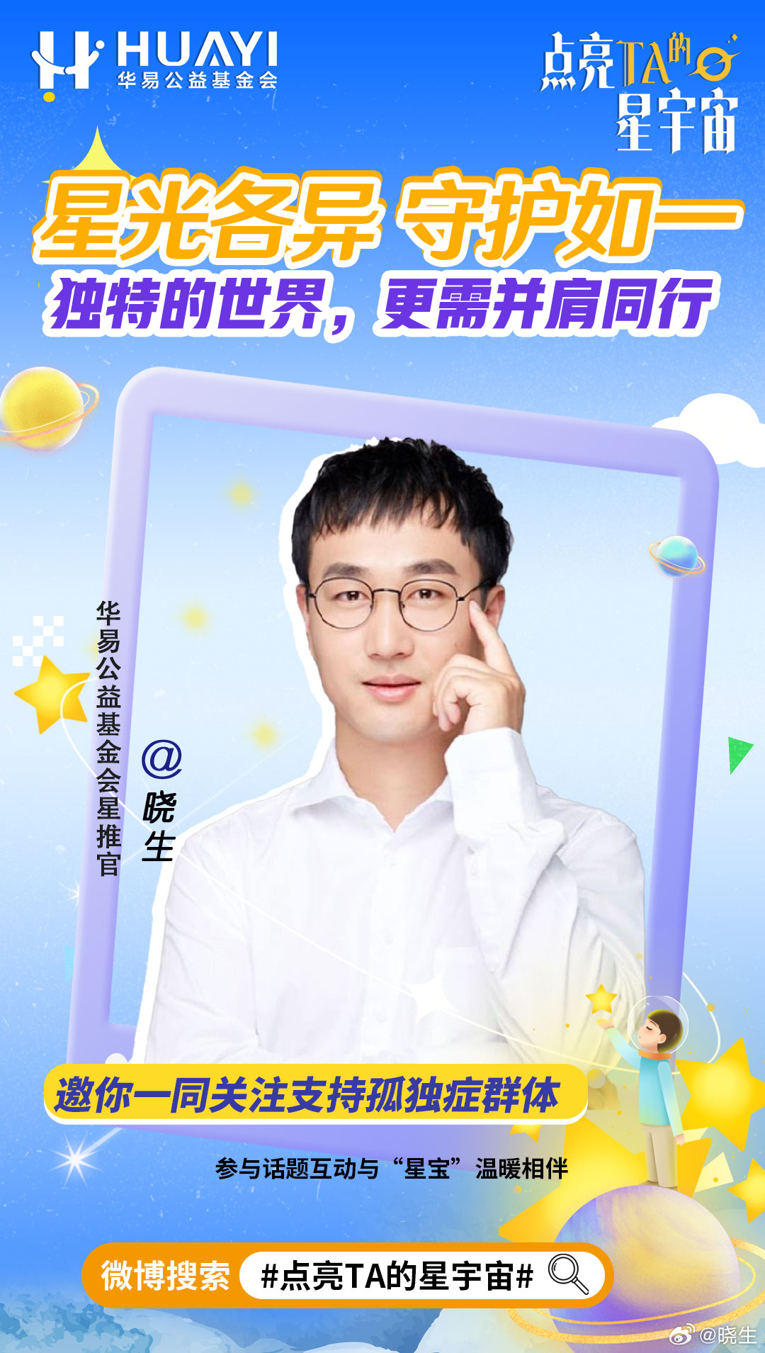 点亮星星守护你 不一样，一样爱！孤独症孩子的世界或许少了喧嚣，却藏着最滚烫的热爱