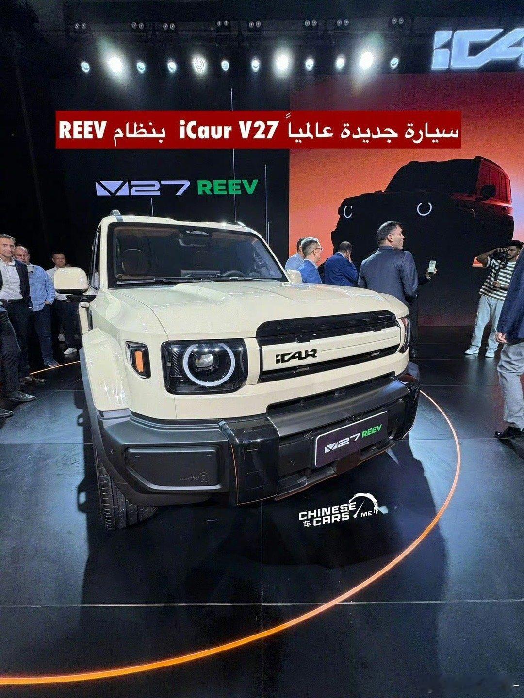 汽车[超话]  iCAR V27在中东发布，我用0.1秒感觉像极了路虎卫士，也不