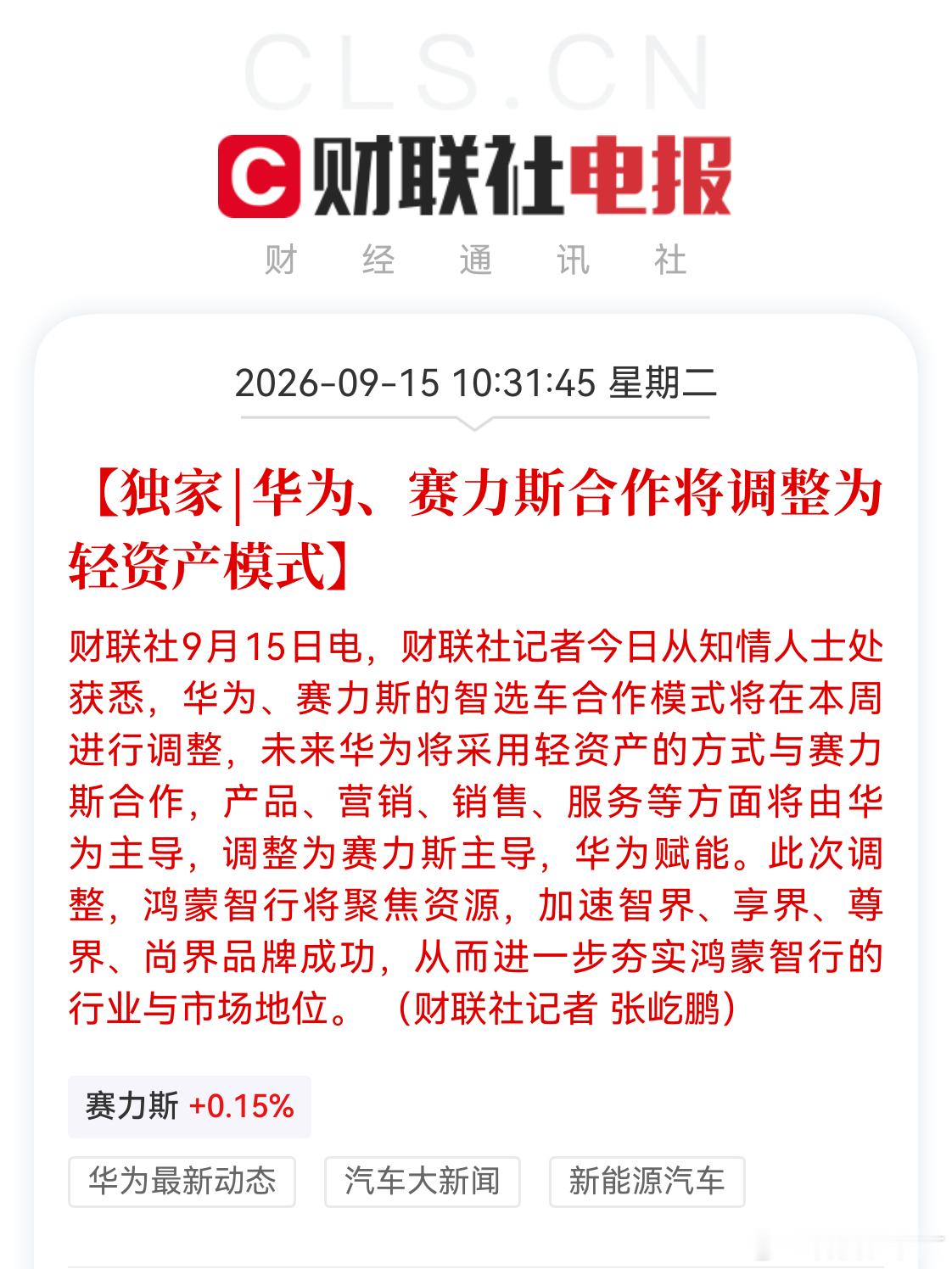 华为赛力斯问界归属变动以后问界的发布会还有余承东吗？ ​​​