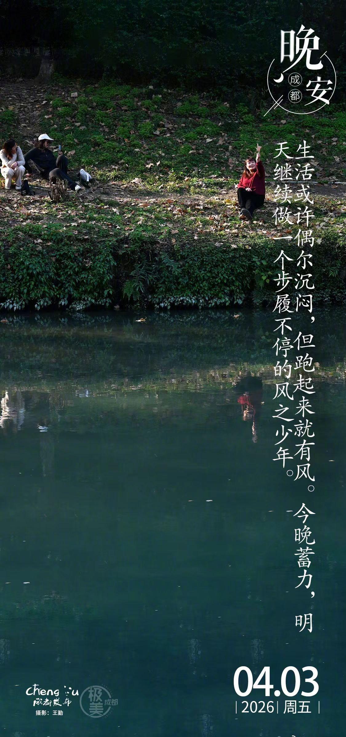 【晚安成都】小伙伴们早点休息，晚安啦～成都清明假期先晴后雨晚安