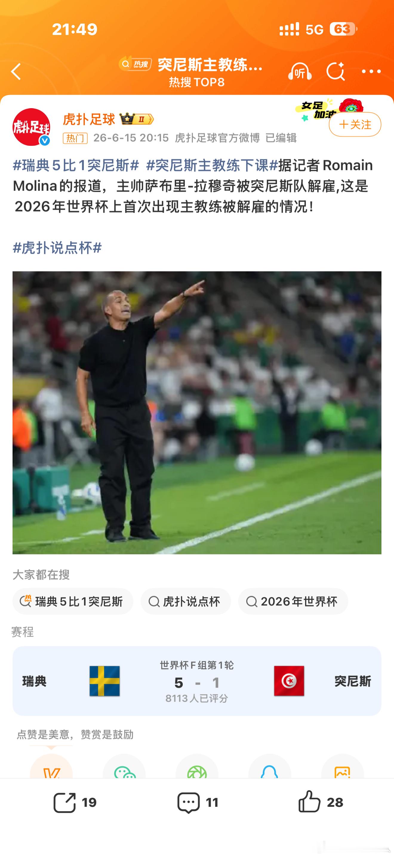 突尼斯主教练下课临阵换帅，兵家大忌劝歪果仁学学孙子兵法 
