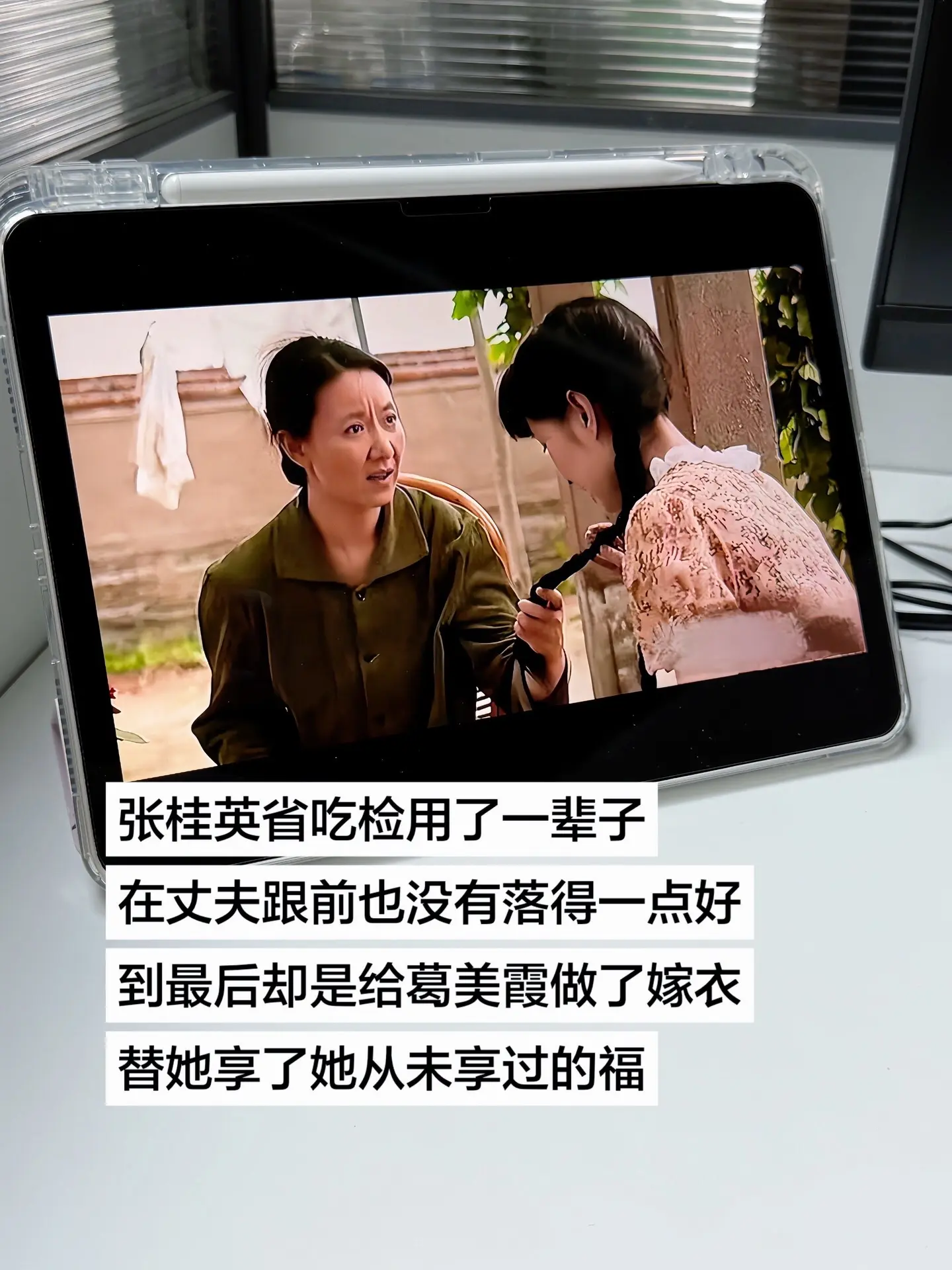 张桂英操劳隐忍了大半辈子，省吃俭用守着清贫过日子，满心满眼都扑在家庭身...