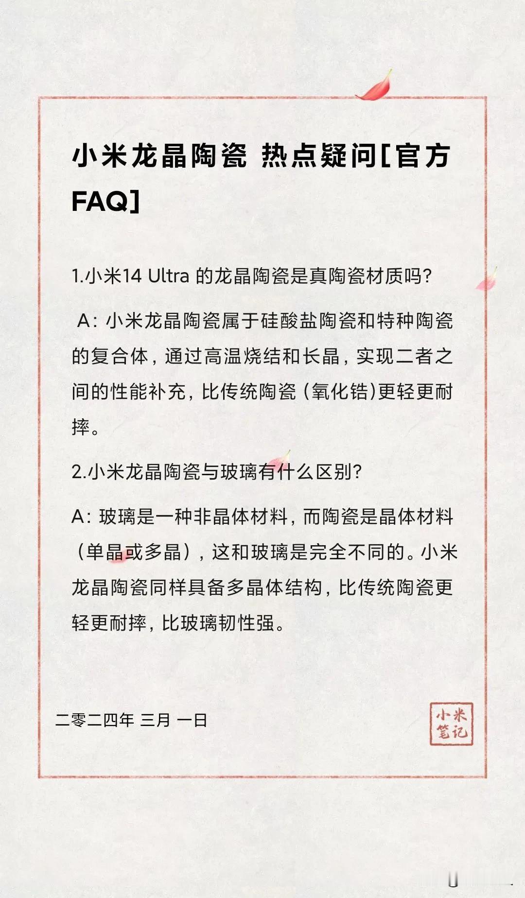 小米官方对于小米龙晶陶瓷争议的回应，什么退一赔三就不要妄想了。[捂脸][捂脸][