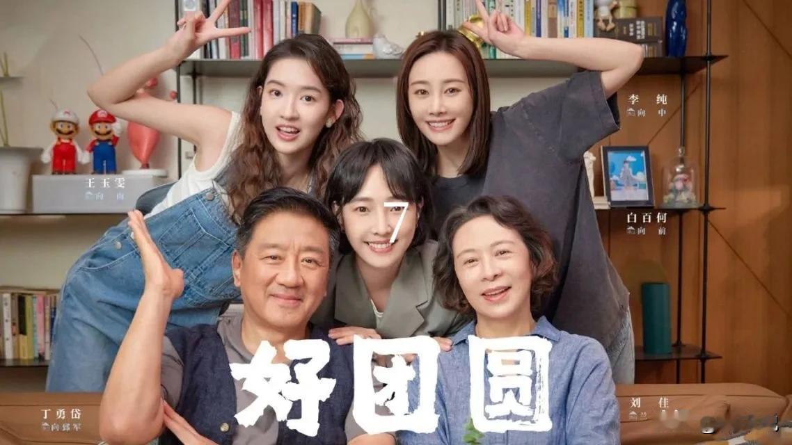 《好团圆》第7集也太戳心了！向前为了爸妈和老公，直接放弃深圳升职机会，妥妥的家里