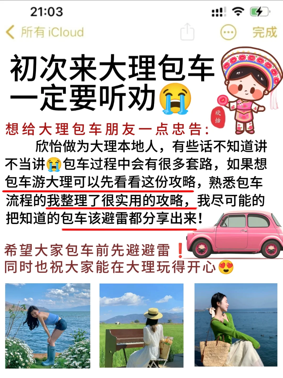 关于大理包车😭我掏心窝子说几句……