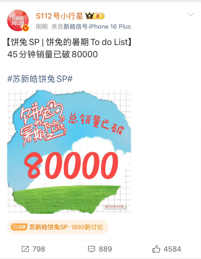 苏新皓饼兔SP苏新皓是顶流 饼兔更是娃圈顶流火热show麦中 快来呀