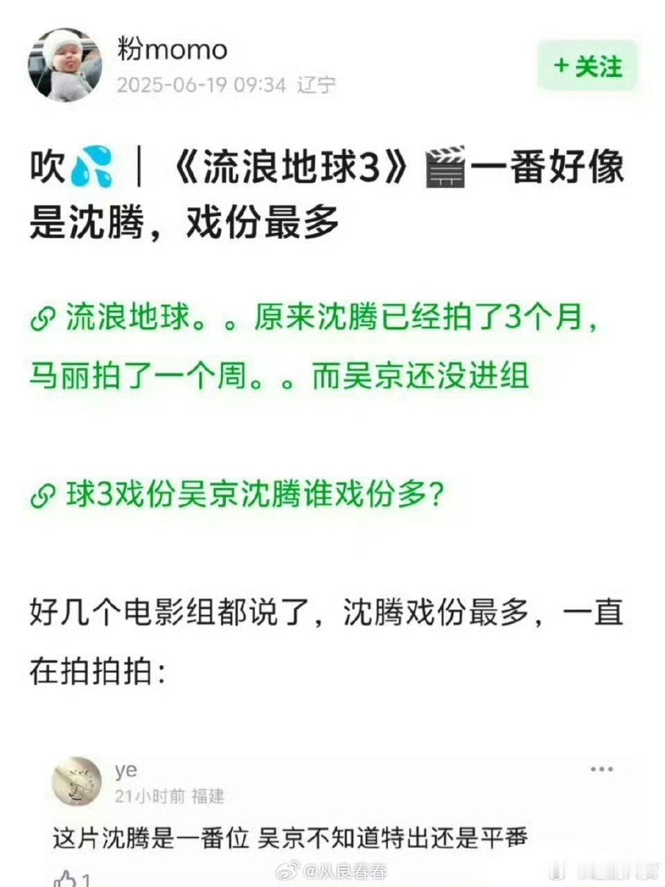 流浪地球3戏份沈腾流浪地球3戏份 ​沈腾流浪地球3戏份，好像是最多的 ​​​