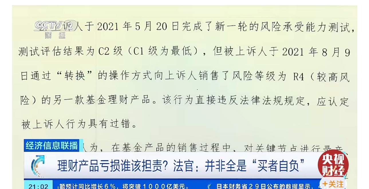 老人轻信银行理财推介巨亏60万！法院：违规销售风险由机构担责【老人买基金亏70多