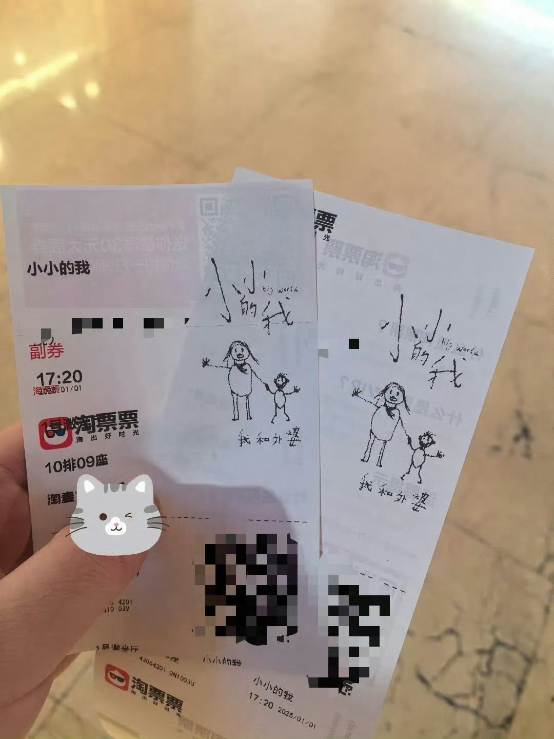 小小的我印花票根  刘春和手绘票根 刘春和手绘票根！！也太用心了吧[给你小心心]