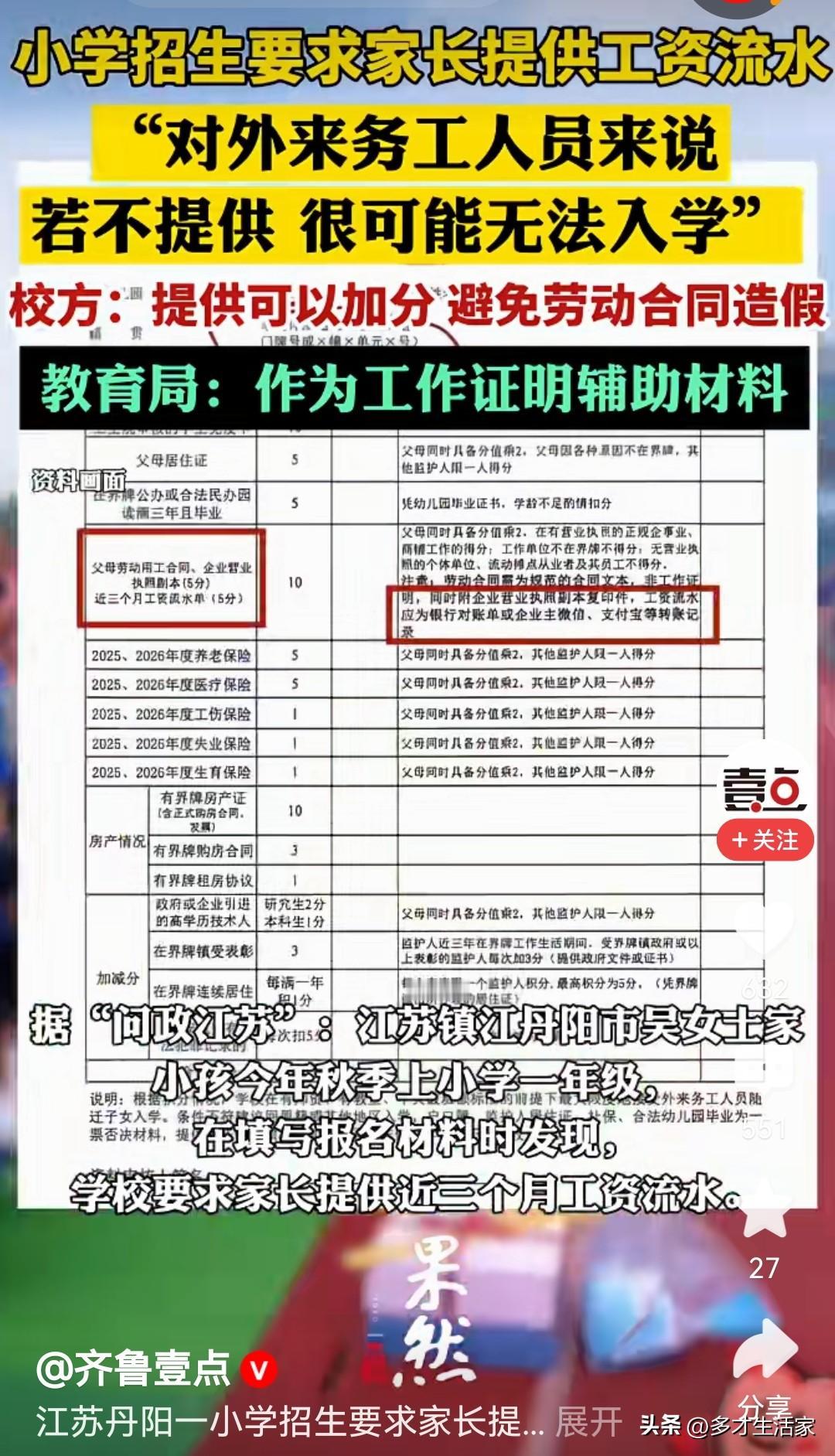 给孩子报个小学，竟然还要查家长的工资流水？江苏丹阳一小学这波操作，直接把家长们整