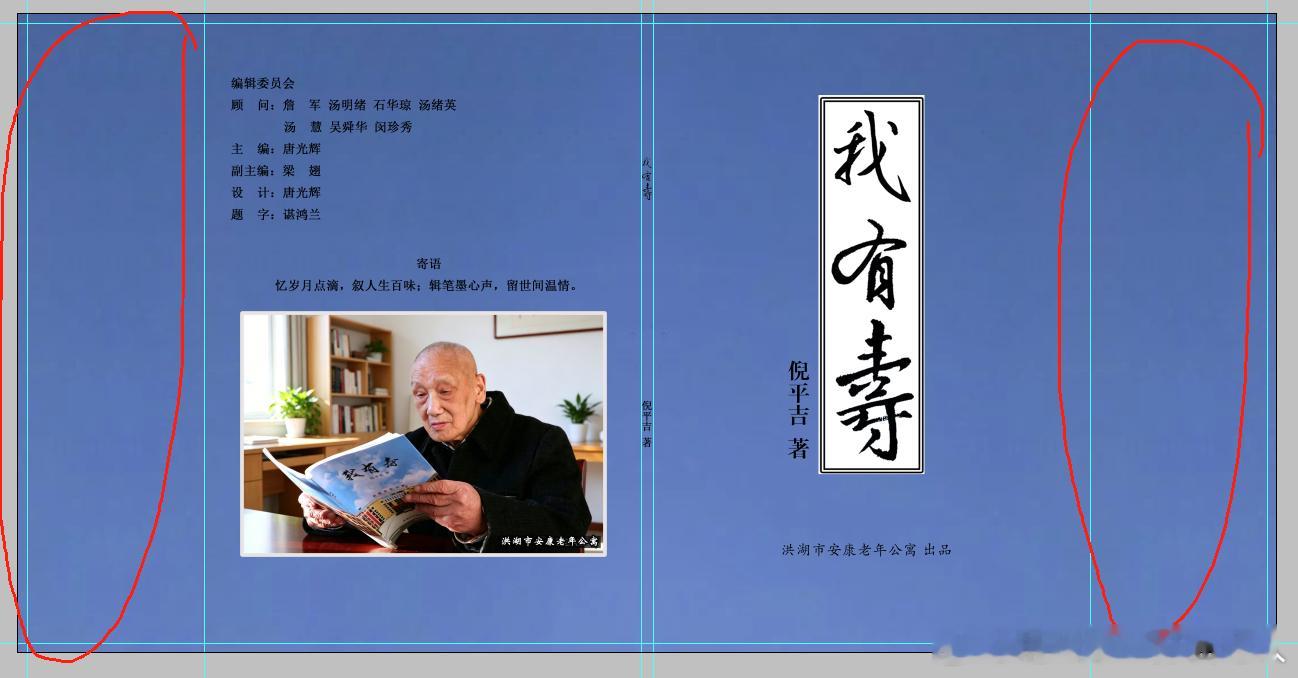 倪大爹的我有寿 