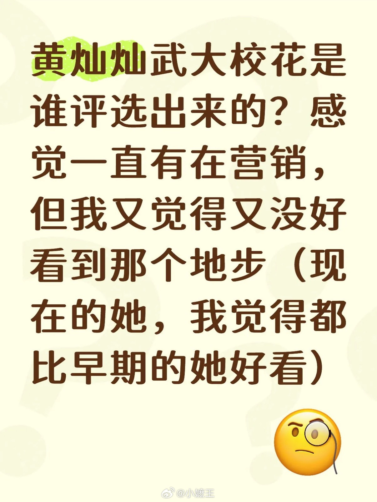 黄灿灿点赞杨紫一开始看长相思防风意映对黄灿灿印象一般，还总刷到她武大校花词条，对