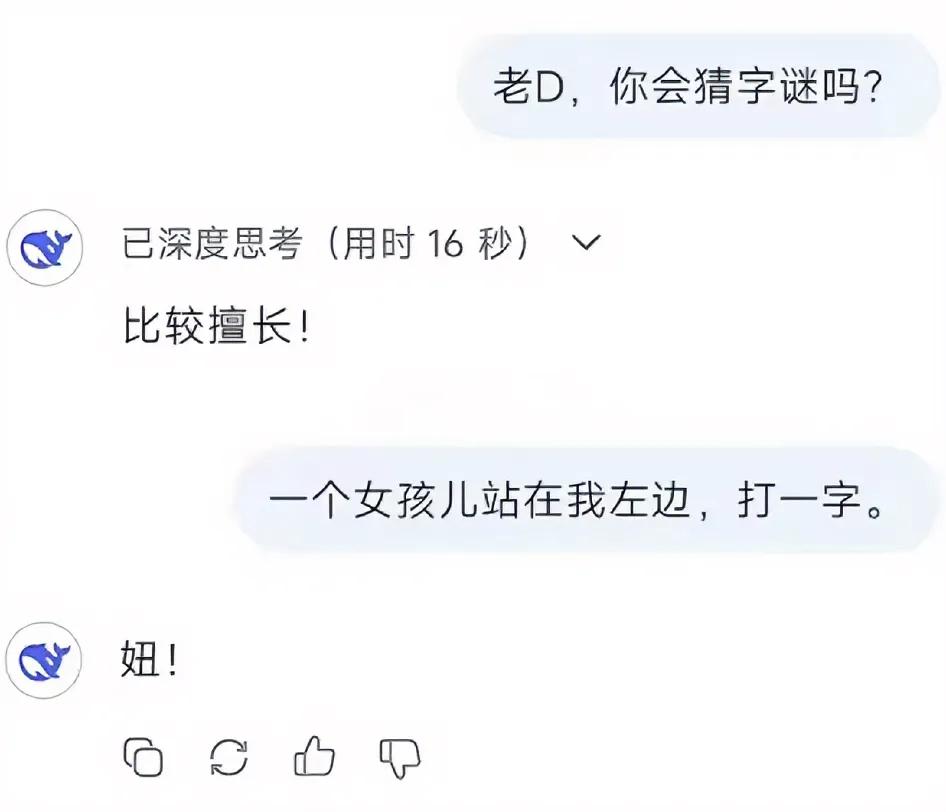 网友说感觉被deepseek侮辱了！