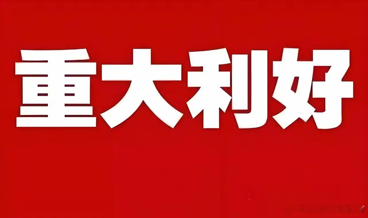 A股今天高开高走，站上4200点已成定局！为什么这么说？一是大环境有向好的强烈预