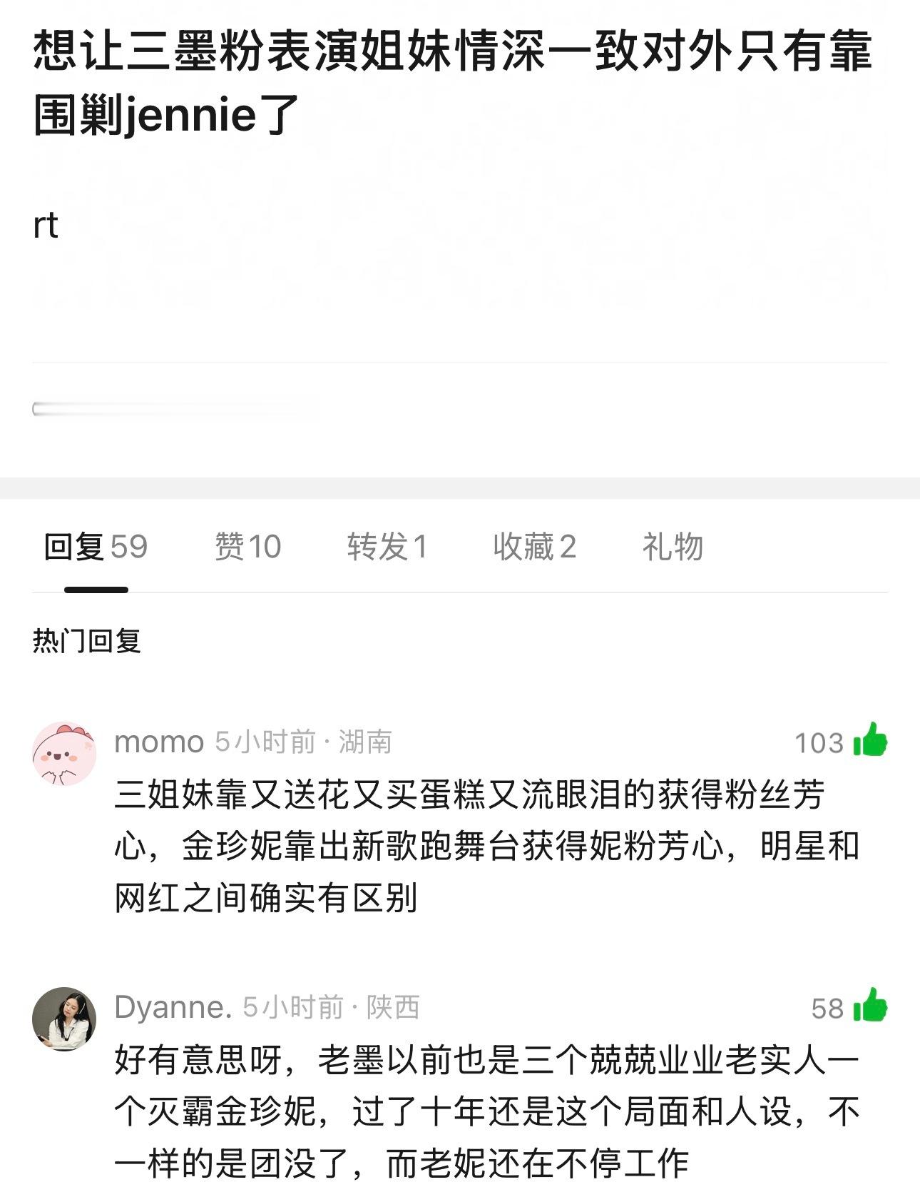三姐妹靠又送花又买蛋糕又流眼泪的获得粉丝芳心，金珍妮靠出新歌跑舞台获得妮粉芳心，