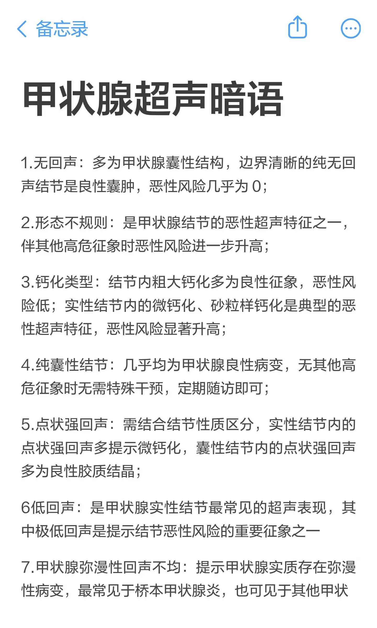 甲状腺超声暗语解读！