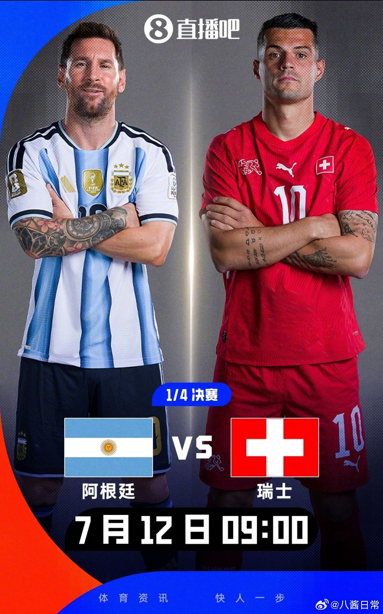 世界杯1/4决赛赛程法国vs摩洛哥西班牙vs比利时挪威vs英格兰阿根廷vs瑞士世