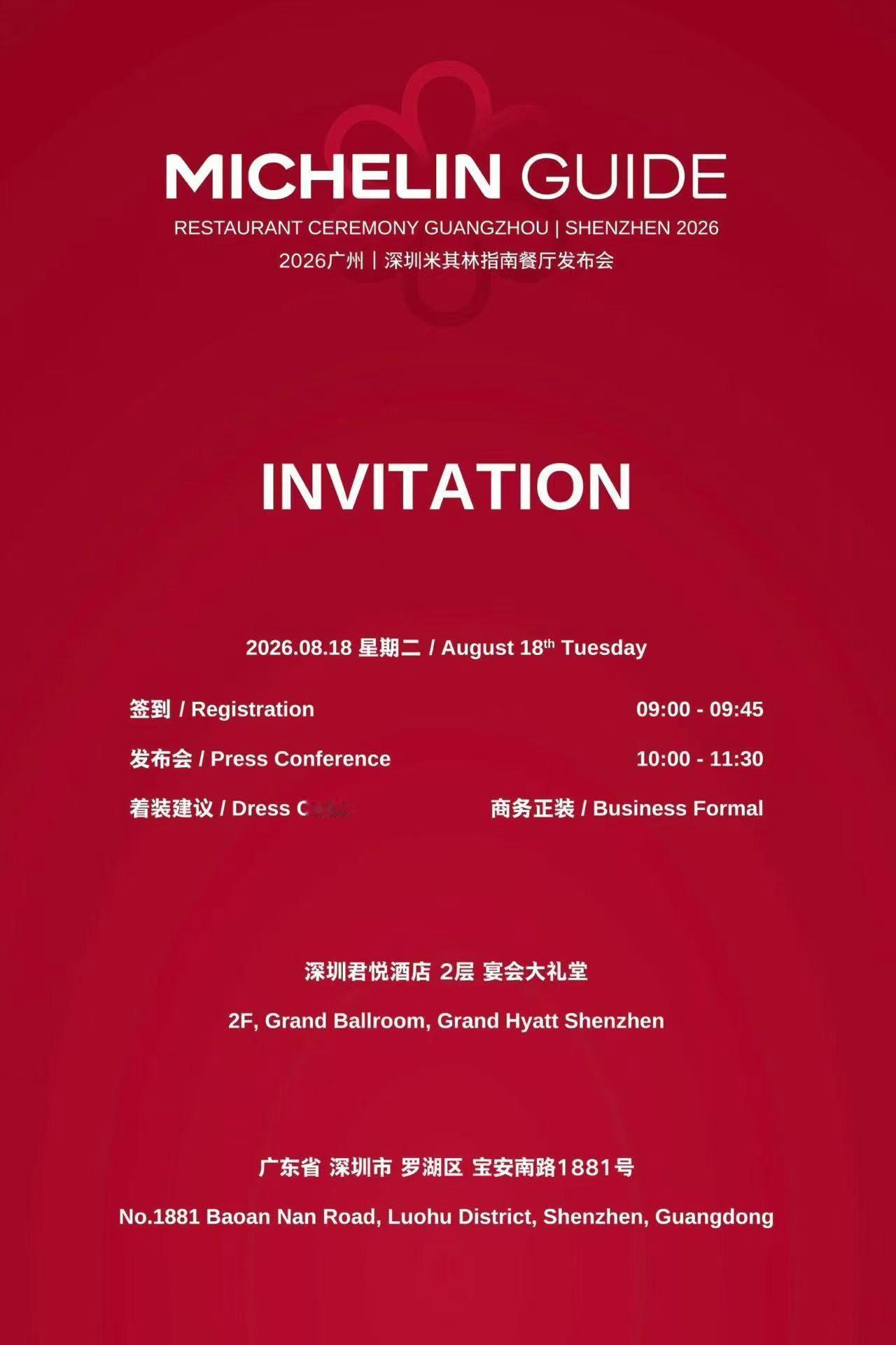 广深米其林2026 | 深圳首版完整摘星名单✨
恭喜深圳开启米其林崭新篇章，广州