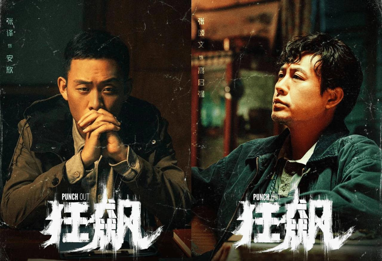 电视剧《狂飙》终于迎来了大结局，这部剧一路“狂飙”，口碑和收视率都是大丰收！剧本