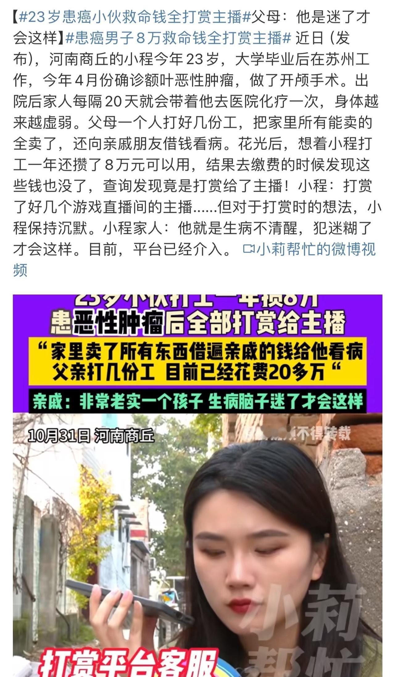 患癌男子8万救命钱全打赏主播大脑额叶恶性肿瘤，做了手术……肯定影响脑功能……希望