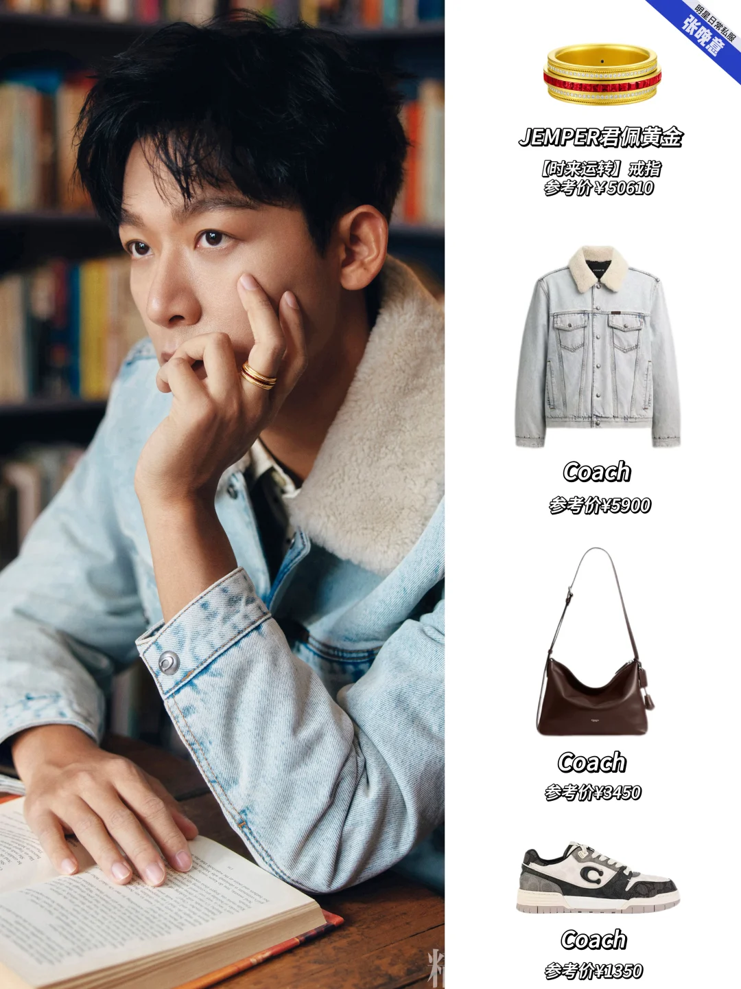 张晚意开年戴「时来运转」戒，新一年的期许！