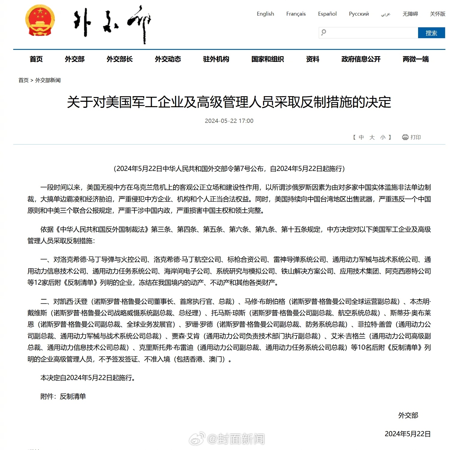 【外交部：对美国12家军工企业及10名高级管理人员采取反制措施】#外交部反制美军