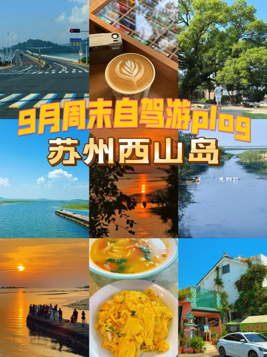 苏州西山岛治愈放松一日游攻略丨省钱版